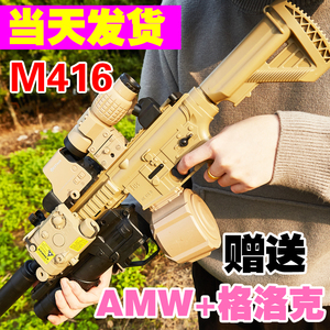 m416手自一体电动连发水晶枪儿童玩具枪男孩射弹枪专用吃鸡狙击枪