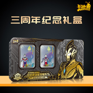正版三周年奥特曼卡片纪念礼盒卡游官方舰旗店男孩玩具生日礼物