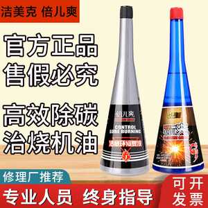 倍尔爽除积碳治理烧机油汽油添加剂活塞环释放燃油宝提升动力