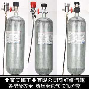 天海碳纤维气瓶2.17L/3L/4.7L/6.8L/9L/12L高压气瓶30MPA纤维气瓶