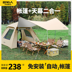 原始人帐篷户外天幕一体便携式自动折叠露营用品装备冬季防雨加厚