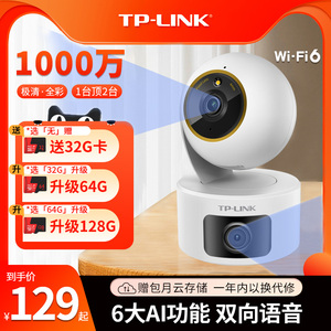 TP-LINK摄像头无线wifi监控器 家用室内外手机网络远程操控 老人孩子宠物仓库安防红外夜视高清360度全景旋转