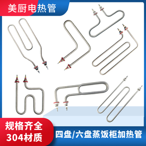 商用厨房蒸饭柜加热管220V3KW小四盘蒸饭车电热管304蒸饭机发热管