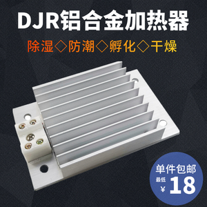 DJR梳状铝合金加热器PTC恒温加热板电柜木箱除湿干燥孵化防潮保温