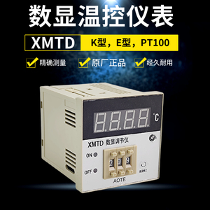 数显调节仪 温控仪表 温控器XMTD-2001 3001 K型E型 调温控温开关
