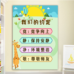 幼儿园班级公约墙贴小班 我们的约定 教室布置装饰环创卡通可爱