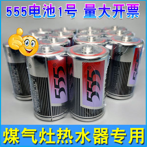 555大号电池1号1.5V一号R20热水器燃气灶 3个5锌锰干电池虎头电子