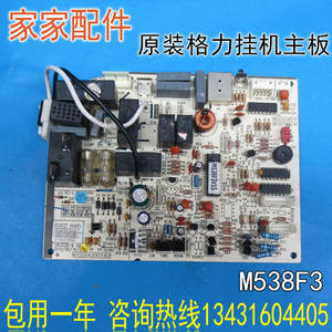 格力空调 30135727 主板 M538F3 控制板 GRJ538-A 30145050电脑板