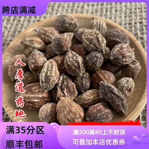 同仁堂质量 中药材 盐益智 益智仁 50g 可打粉 满包邮