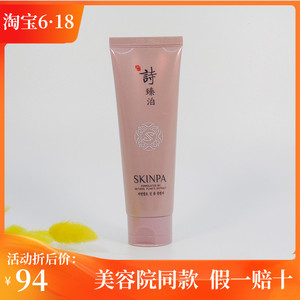 诗臻泊旗舰店护肤品致臻焕颜发酵洁面乳洗面奶温和不紧绷深层清洁