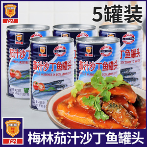 梅林茄汁沙丁鱼罐头425g番茄鱼户外方便即食下饭菜鱼肉类罐头