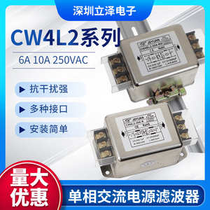CW4L2 10A/20A 单相电源滤波器220V焊片单双级抗干扰端子台导轨式