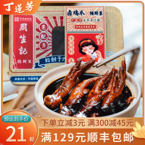丁莲芳五香卤鸡爪卤味鸡爪小零食即食锁鲜装湖州特产休闲小吃鸡脚