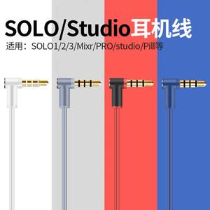 适用beats耳机线solo3音频线studio mixr Pro耳机线连接线solo2魔音头戴式3.5双头公对公电脑手机耳机连接线