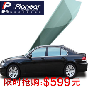 限时抢购 l系列全车膜先锋新品汽车贴膜车窗玻璃防爆膜隔热太阳膜