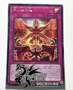 【龙道游戏王】hc01-jp020 伟大之魂 sr/utr/ser/pser 红莲魔龙