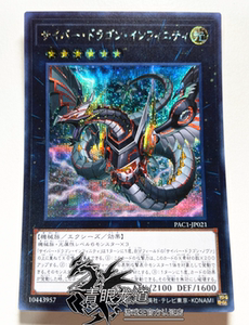 【龙道游戏王】异画 rc03/pac1 电子龙 无限 ser/cr/pgr 日版