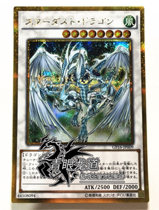 【龙道游戏王】gs04/gp16-jp009 星尘龙 n/gr/gsr gser 日版