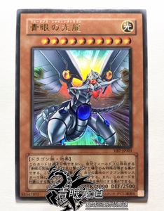 【龙道游戏王】vb7-jp001 青眼光龙 ur 金闪