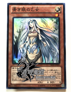 【龙道游戏王】dp20/sd25 青色眼睛的少女 n/sr  青眼白龙