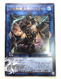 【龙道游戏王】phra-jp048 铁兽战线 凶鸟之施莱格 ur/utr/ser