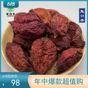 西藏鬼臼果100g克 藏药野生手工精选特级新货搭配藏红花干货原药