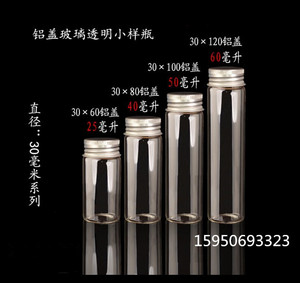 包邮带盖无铅透明王子小玻璃密封罐套装药瓶瓶喜医用食品瓶包装瓶跳高胶囊糖果图片