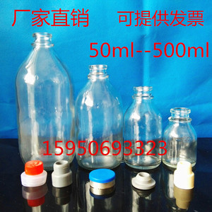 盐水瓶输液瓶点滴玻璃瓶高温灭菌实验瓶番茄酱瓶100ml250ml500ml