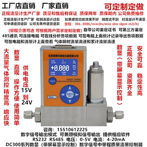 屏显气体质量流量控制器MFC 大量程300L/min(可选量程）流量计MF