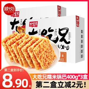 粮悦大吃兄农家糯米锅巴麻辣小吃休闲食品大礼包经典零食安徽特产