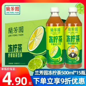 兰芳园港式冻柠茶500ml*15瓶低糖瓶装鸭屎香柠檬茶饮料囤货整箱