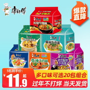 康师傅红烧牛肉面方便面袋装香辣拌面速食多口味组合混搭整箱泡面