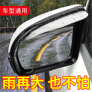 雨眉汽车后视镜通用晴雨挡加大加宽遮雨板装饰用品大全反光神器车