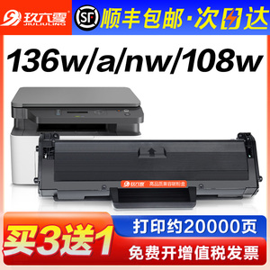 【顺丰】适用惠普136w硒鼓hp110A 108w/a 136a/nw/wm打印机墨盒w1110a墨粉盒laser mfp138p/pn/pnw一体机晒鼓