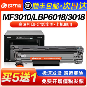 【顺丰】适用佳能mf3010硒鼓佳能6018硒鼓LBP3018硒鼓lbp6018l/w墨盒crg925 crg912粉盒3108激光打印机墨粉盒