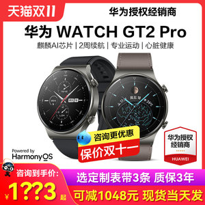 【双11叠加满减狂欢】华为手表Watch GT2 Pro运动