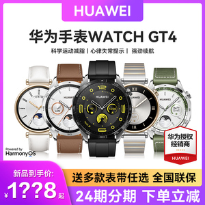 当天发可减200元/华为WATCH GT4华为智能手表电话男女商务蓝牙通话手环gt3心律血氧检测官方旗舰店正品46mm新