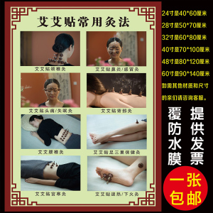 艾艾贴海报宣传画艾艾贴常用灸法广告展板挂图kt板定制 ddd