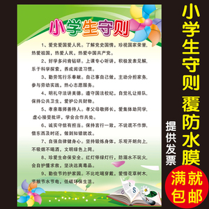 小学生守则宣传画