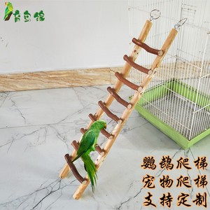 鹦鹉攀爬梯实木梯子游戏木梯云梯宠物大型爬梯金刚葵花鸟玩具用品