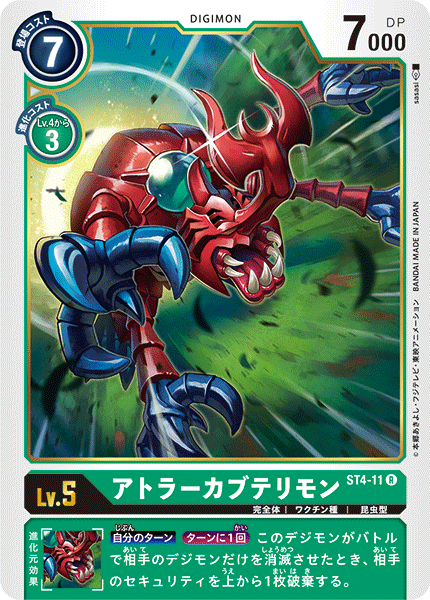 {狂狂卡牌} 数码宝贝简中/日文 dtcg 绿 st4-11 阿特拉独角仙兽