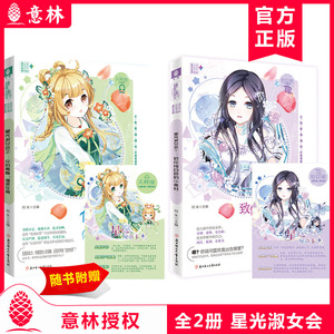 淑女会1 2你的青春温柔在侧 致你纯白色的小美好意林小小姐系列 十二