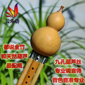 九孔葫芦丝