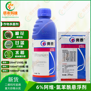 先正达亮泰氯虫苯甲酰胺阿维菌素小菜蛾水稻卷叶螟农药杀虫剂