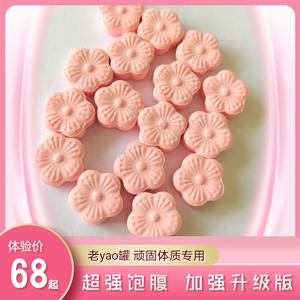 速瘦速减燃肥减胖产后抑制控制食欲口干糖果梅花桃花小樱花粉丸片