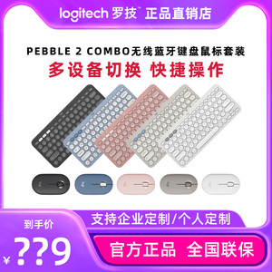 正品罗技PEBBLE 2 COMBO无线鼠标K380蓝牙键盘套装轻薄便携办公