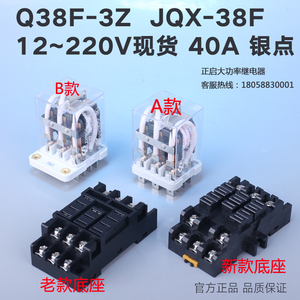 JQX-38F大功率380V大电流40A正启继电器带底座220/DC24/12V Q38F