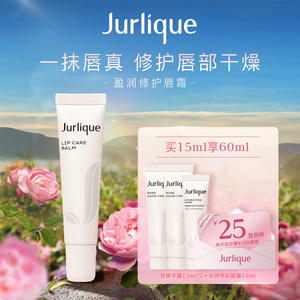 Jurlique茱莉蔻修护唇霜15ml 唇蜜唇部滋养补水保湿平滑纹路