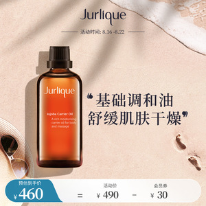 jurlique/茱莉蔻霍霍/荷荷巴油100ml 身体按摩开背保湿精油基础油