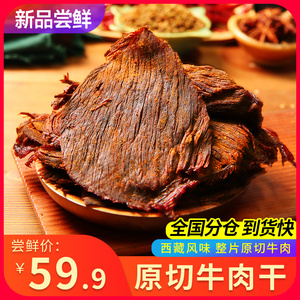 奇圣手撕原切牛肉干黑大片250g牛肉片西藏特产休闲小吃馋嘴小零食